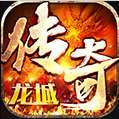 龙城散人打金超变传奇