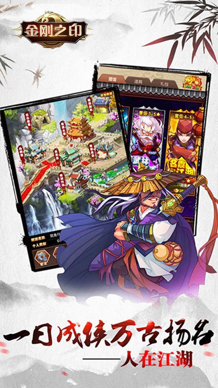 金刚之印(侠客风云)3