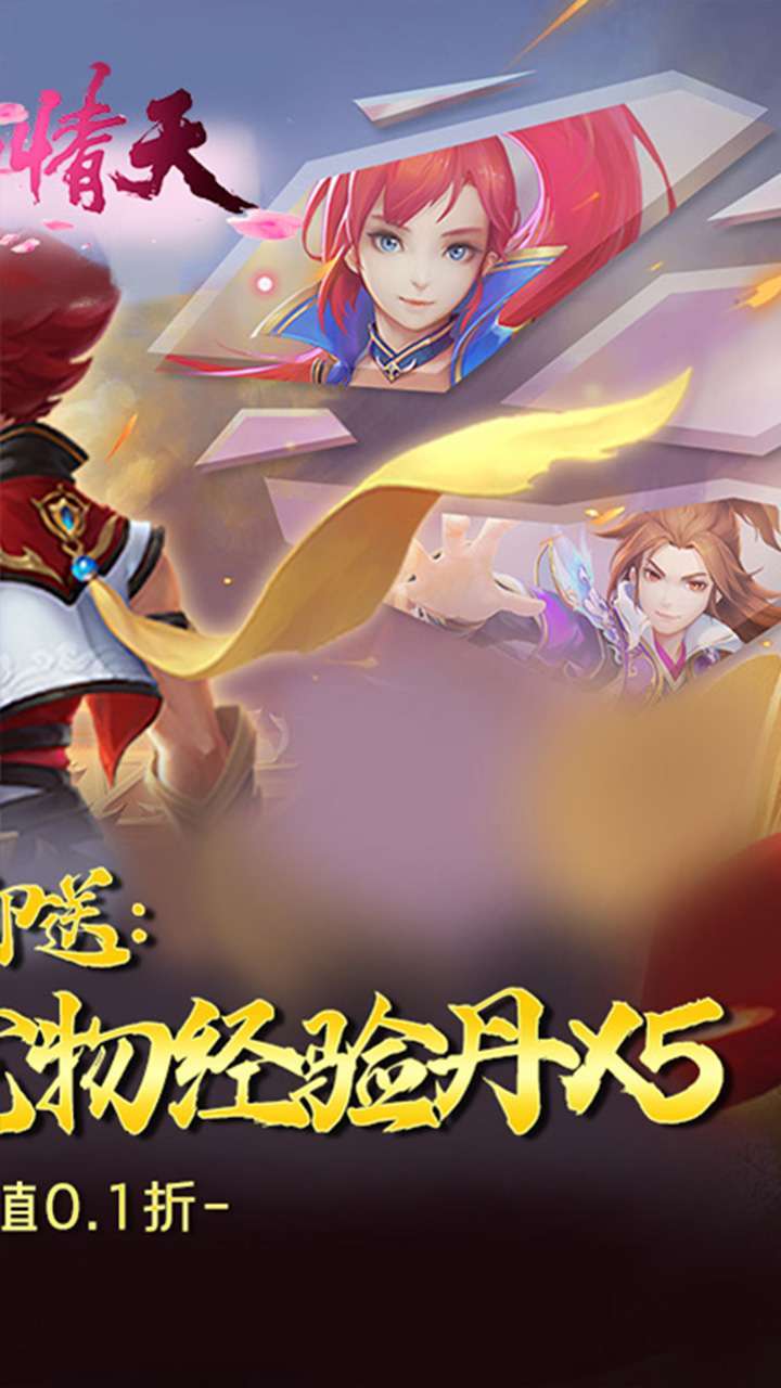 梦幻情天（0.1折福利版）1