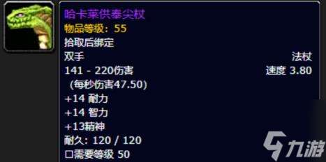 "魔兽世界plus哈卡莱供奉尖杖属性介绍"