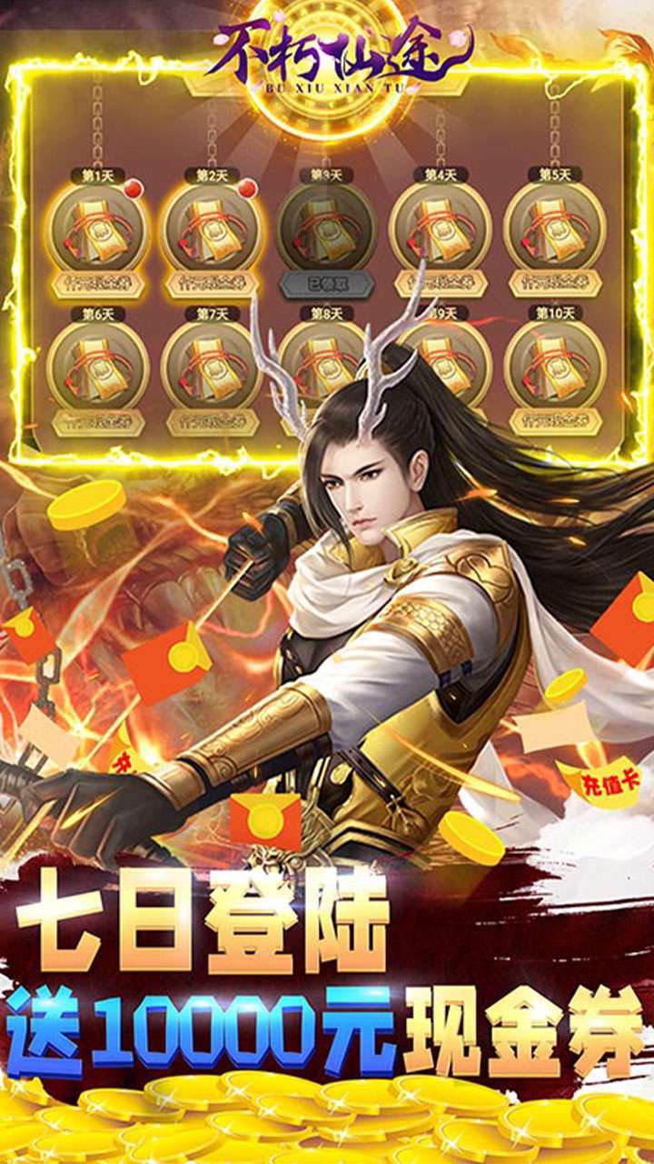 不朽仙途（BTGM科技刷充）2
