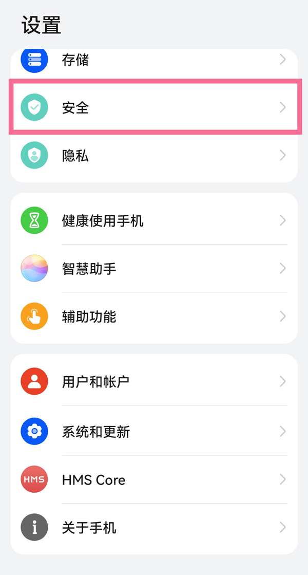 华为nova10pro怎样开启应用锁