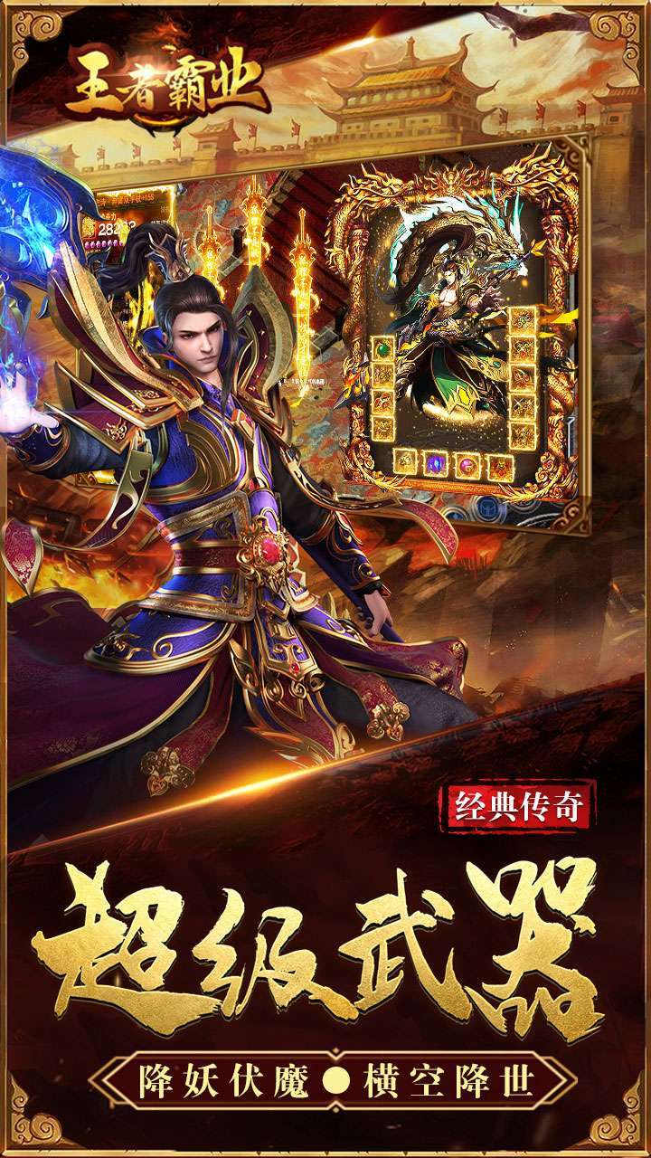王者霸业（BTGM西游爽充）3