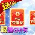 天上白玉京（无限送GM卡）