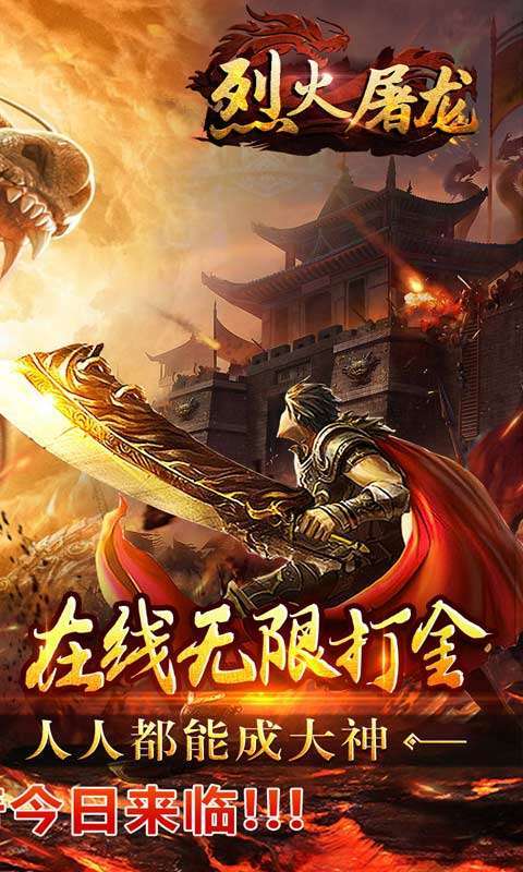 烈火屠龙（无限打金爆）1