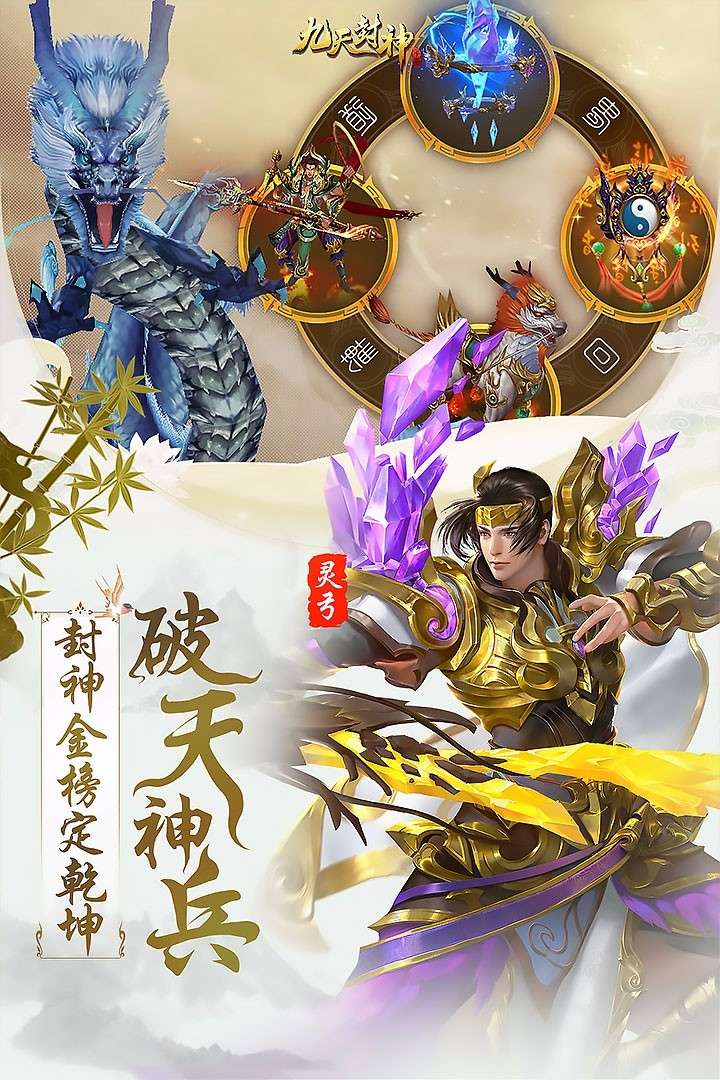 九天封神(送万元代充券)4