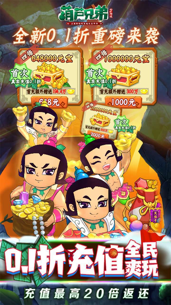 葫芦兄弟：七子降妖（BT高倍代金返利版）2