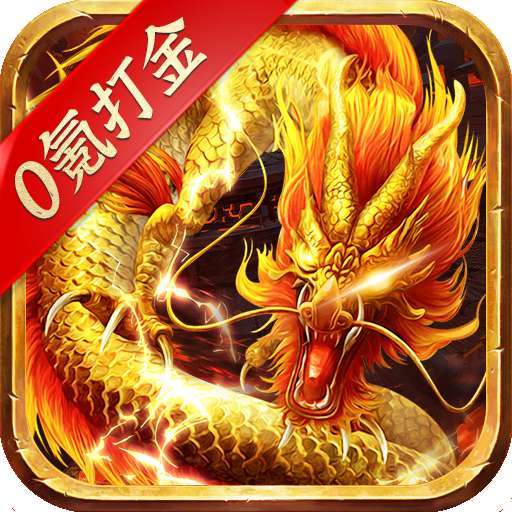最强战兵（BT零氪打金版）
