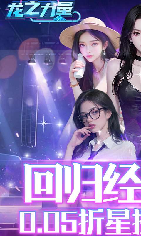 龙之力量(0.05折美女经典版)0