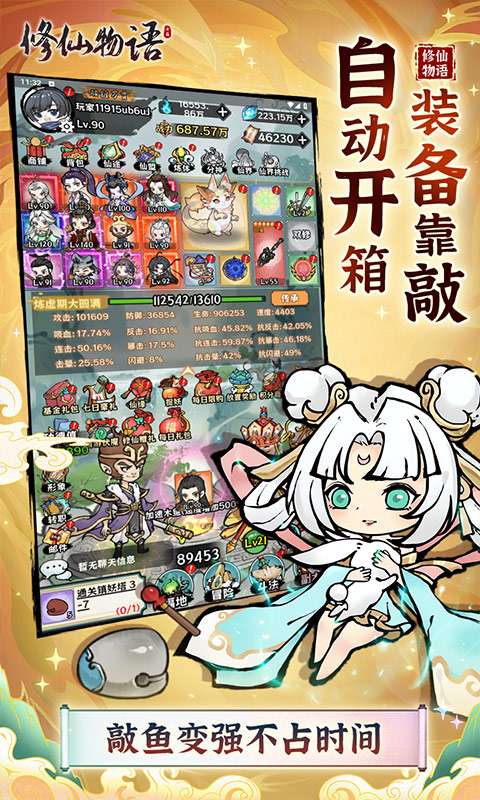 修仙物语（0.05折免费版开箱子）2