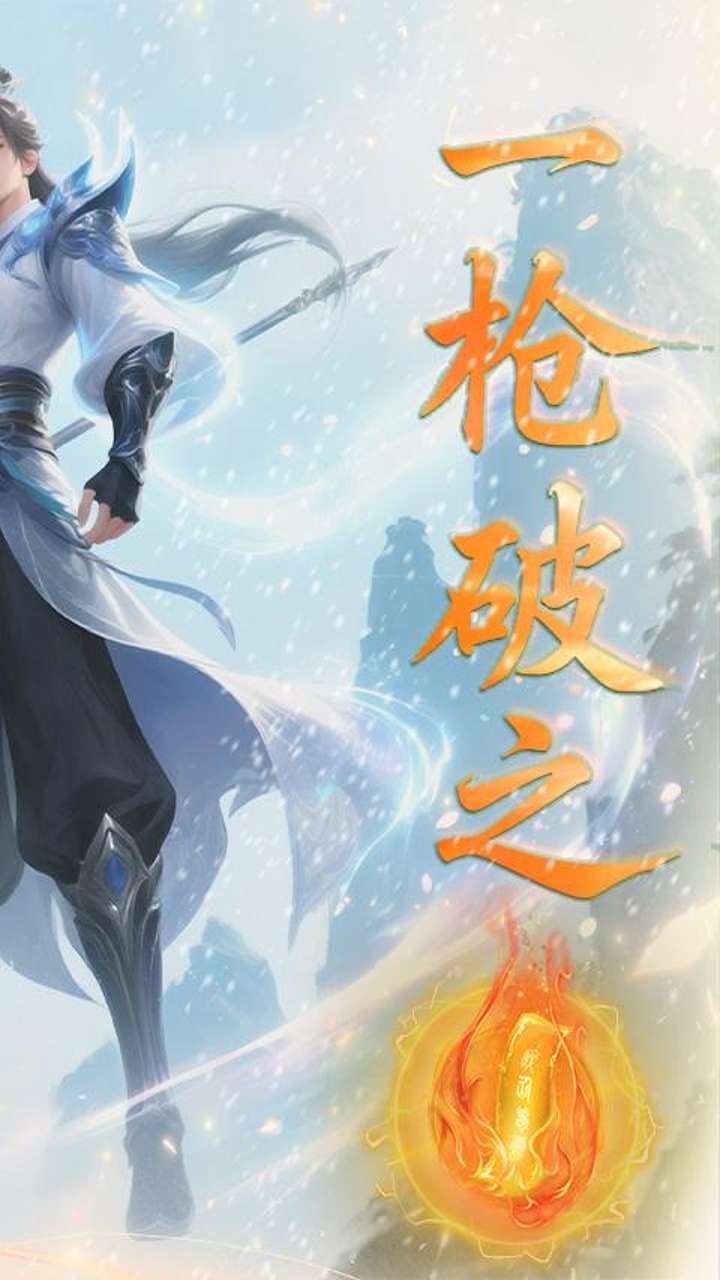 仙迹（0.1折仙路送神格）1