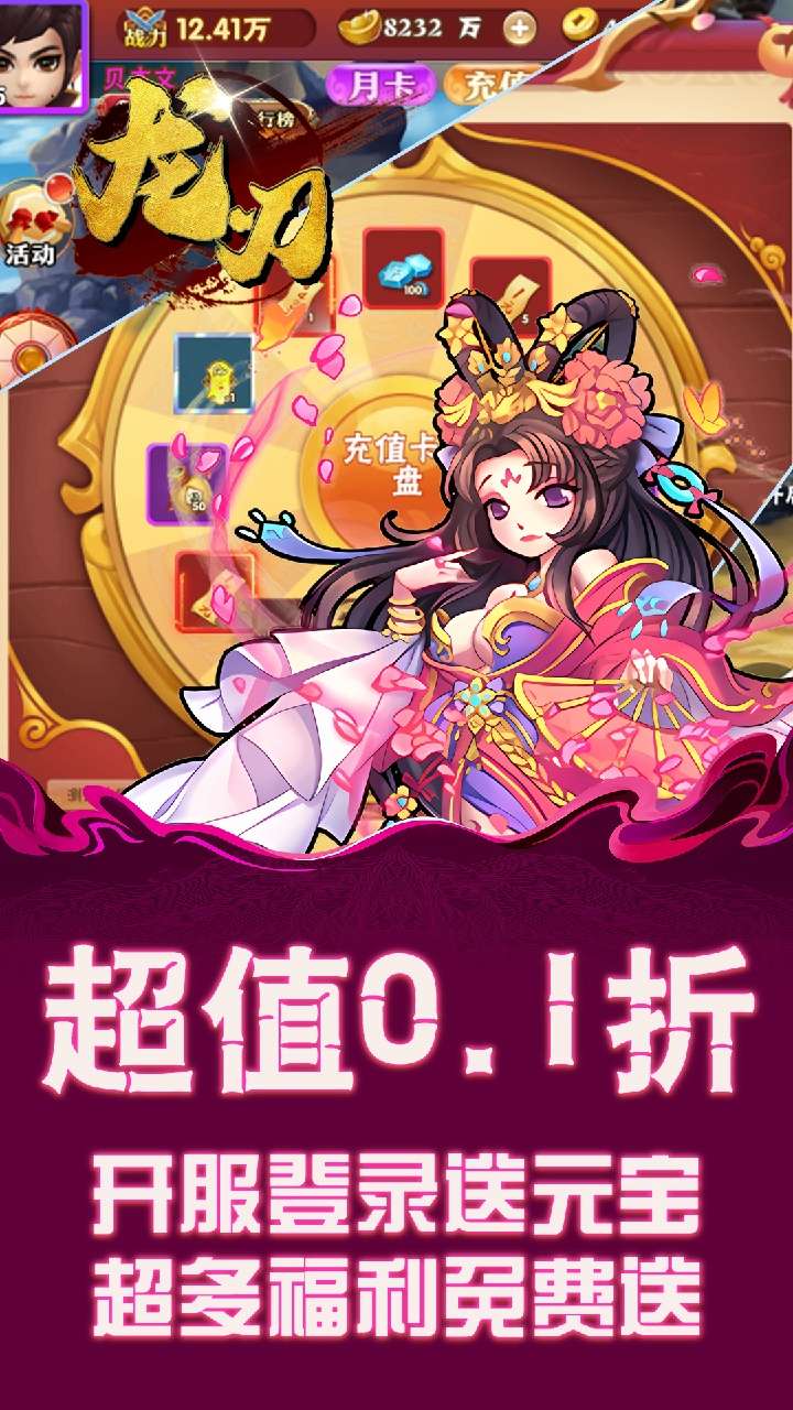 龙刃（0.1折三国英雄志）2