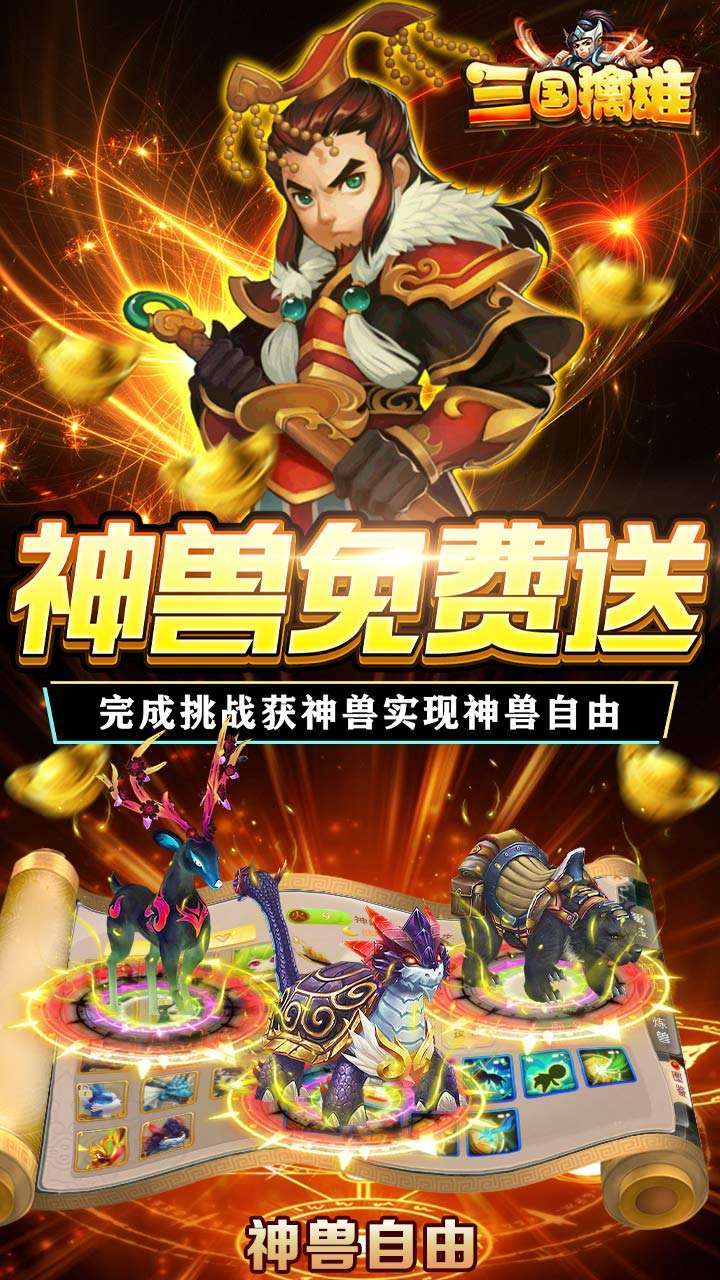 三国擒雄（BT-送极品魂环）4