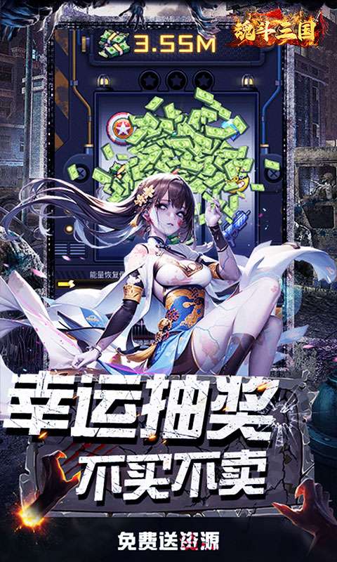 魂斗三国（0.1折丧尸围城）4