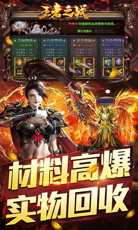 王者之战(神龙三职业爆充)3