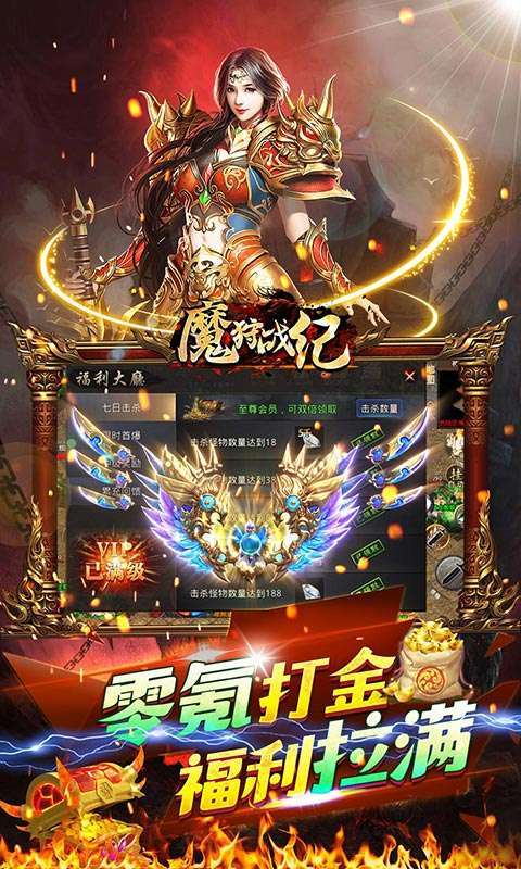 魔狩战纪（0.1折零氪超速爽爆充）2