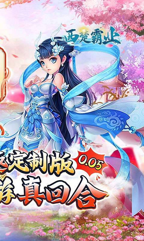 西楚霸业(0.05折国庆定制版)1