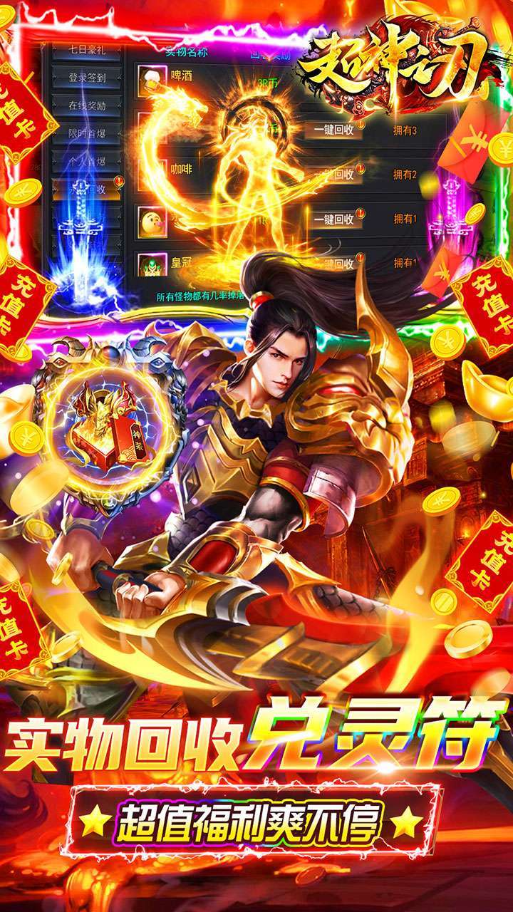 超神之刃（极速打金一刀秒）2