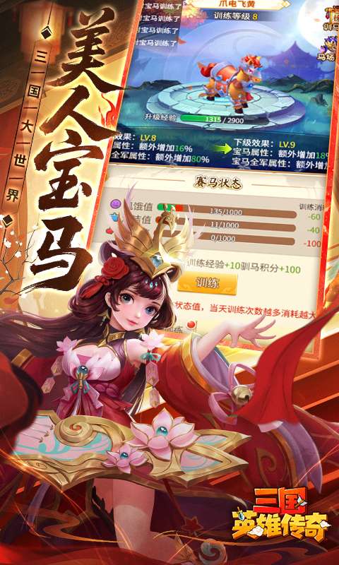 三国英雄传奇1