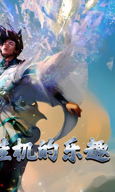 天地劫（文字挂机）1
