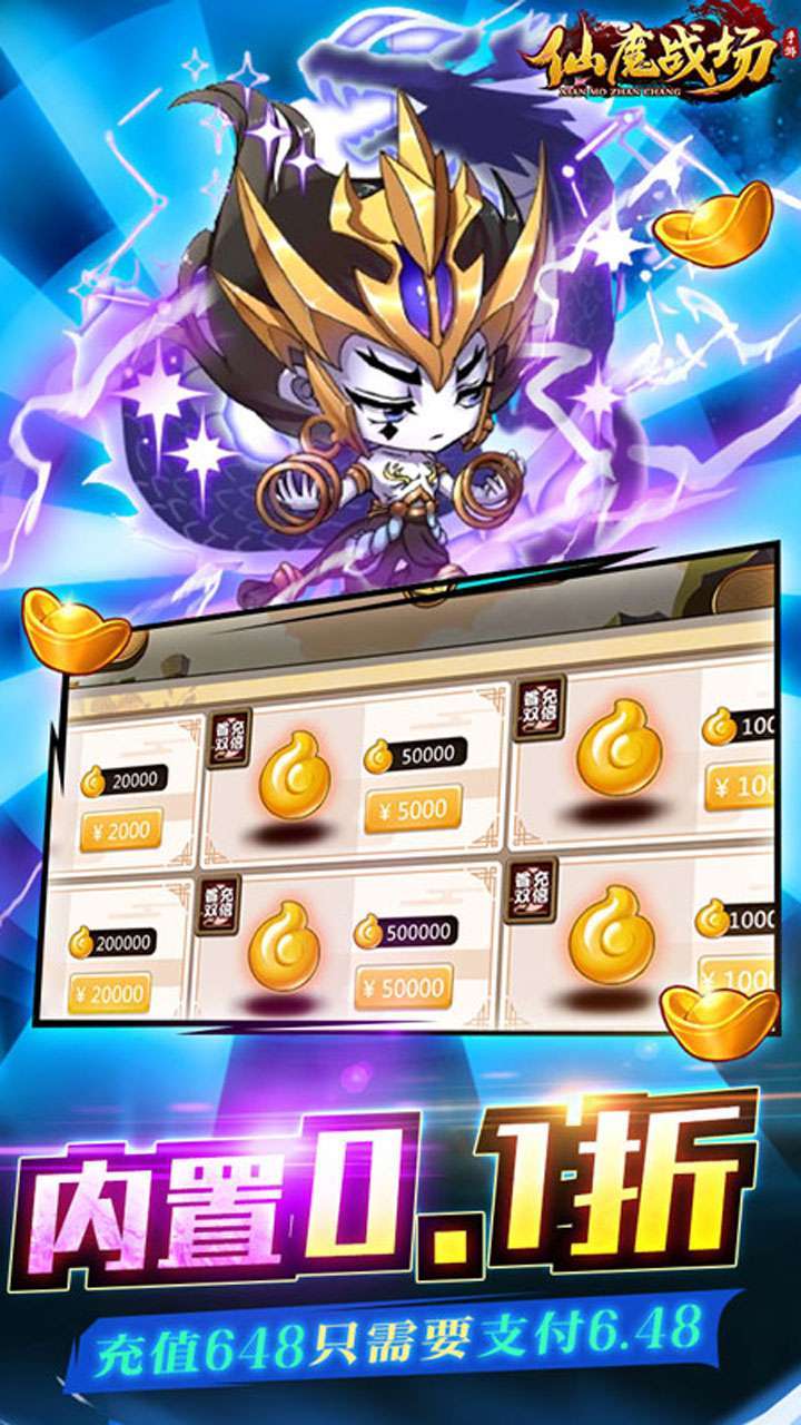 仙魔战场（0.1折无限充）2