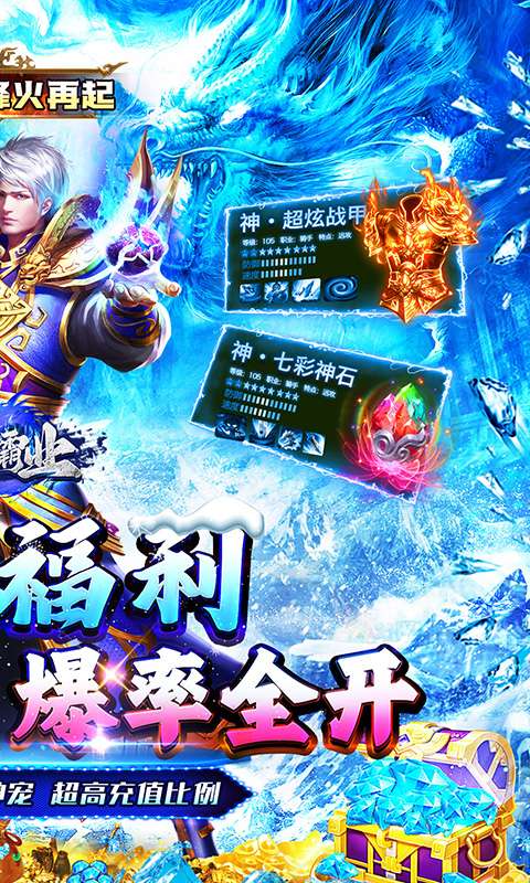 西楚霸业（神宠超爆冰雪）1