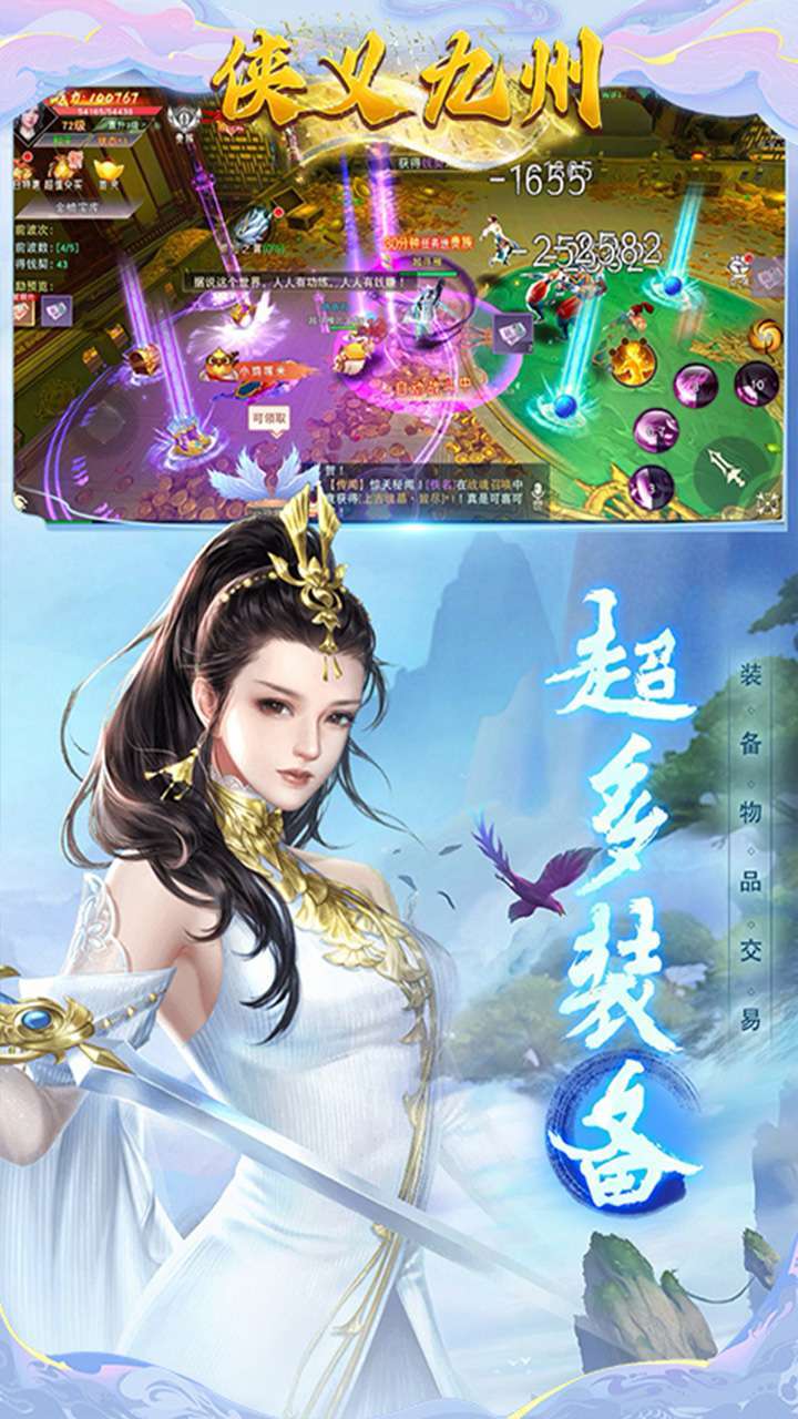 侠义九州（送十万真充）4