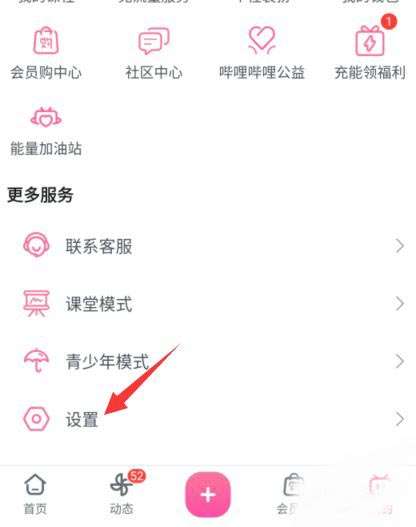 哔哩哔哩怎么关闭重力感应旋屏功能-哔哩哔哩关闭重力感应旋屏功能的方法