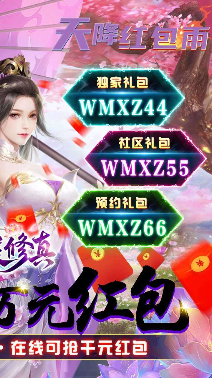 完美修真（BT送百万元宝）1