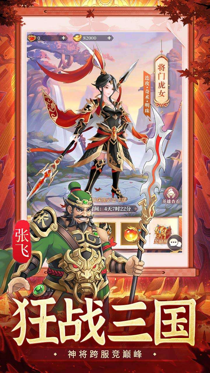武圣三国（0.05折6480内置免费版）4
