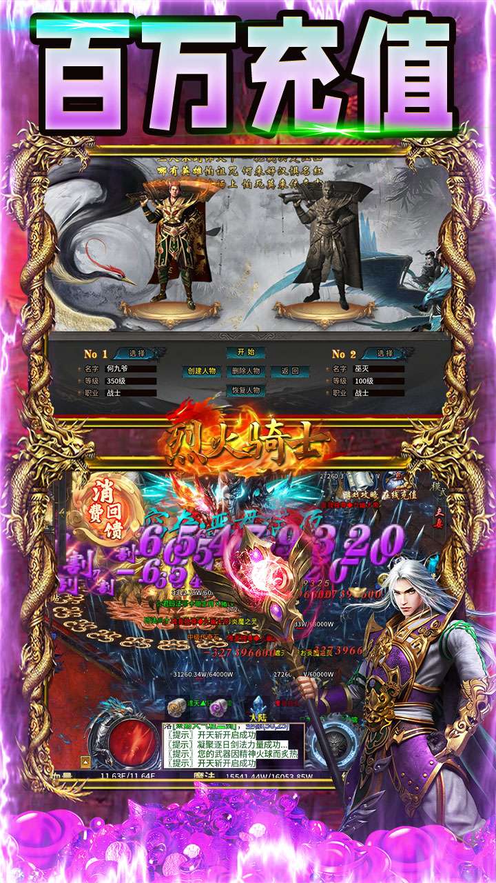 烈火骑士（百万真充无限刷）2