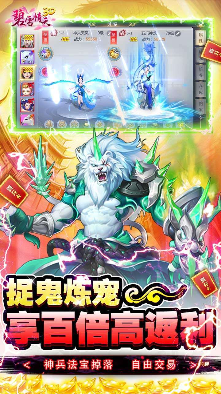 碧雪情天3D（BT超神兽毕业全免）4