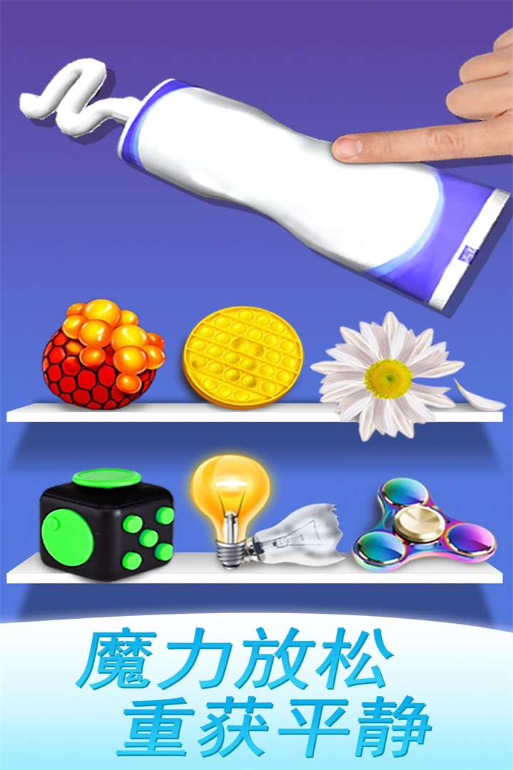 魔力解压神器0