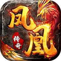 凤凰传奇手游满攻速