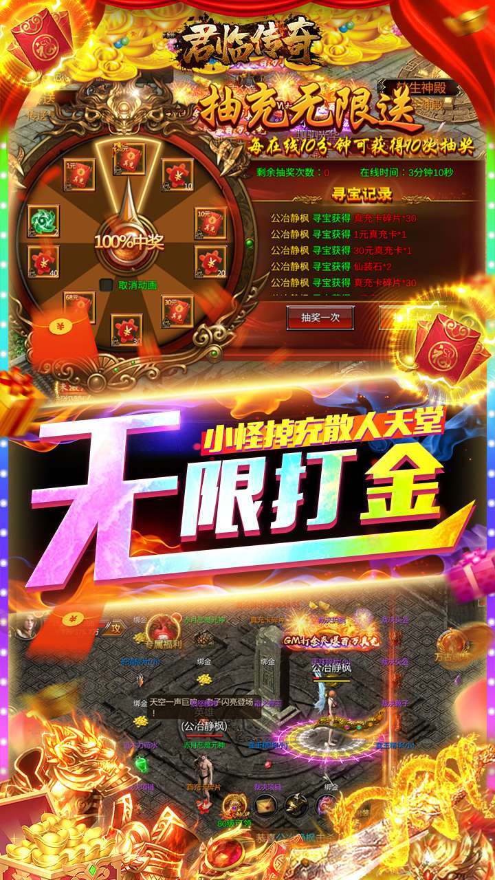 君临传奇（超爆三职业）4