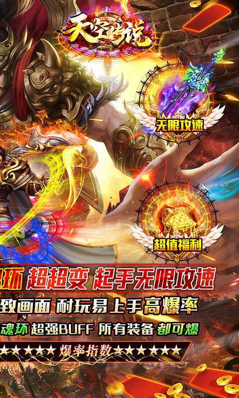 天空传说（魂环秒爆充）1