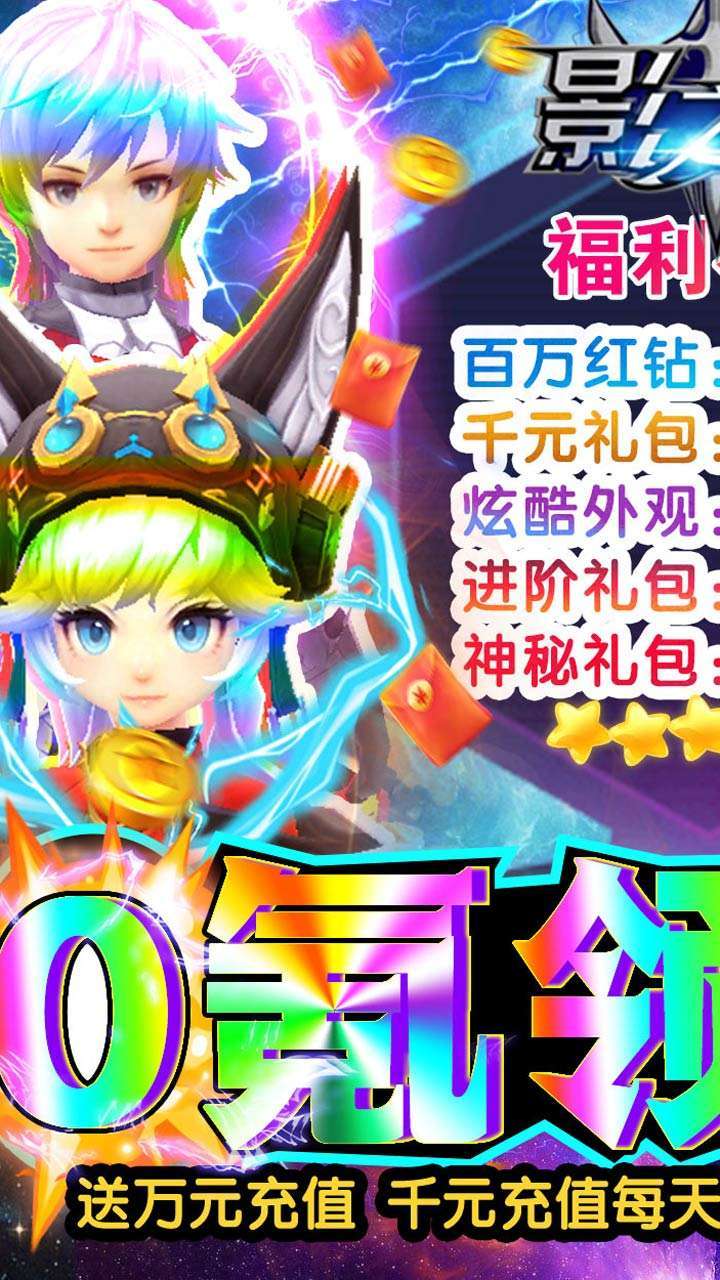 影之痕手游（0氪10万充）0