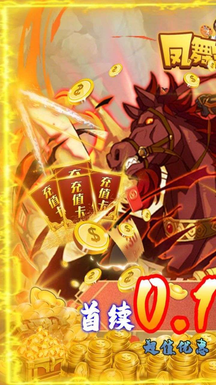 凤舞三国（0.1激爽版）0