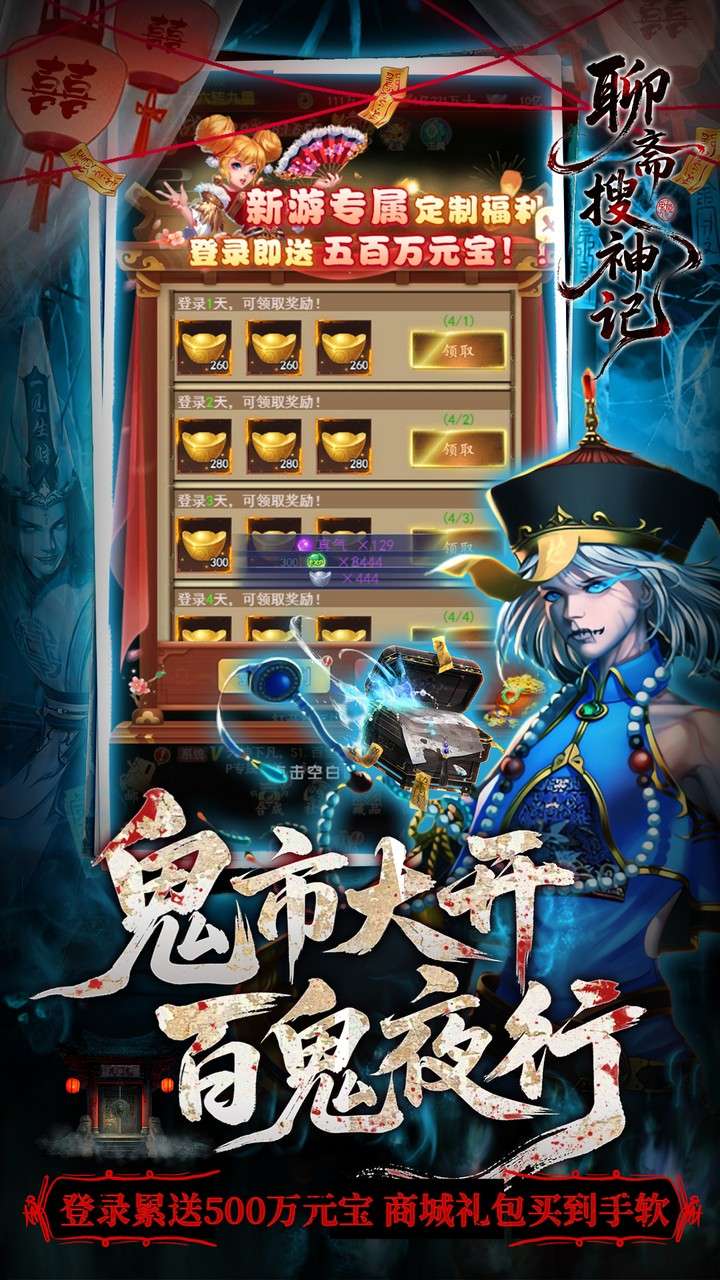 聊斋搜神记（0.1折钟馗打鬼）3