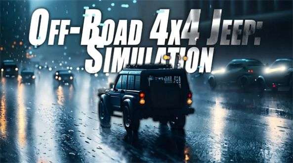 吉普越野4x42
