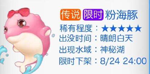 摩尔庄园粉海豚在哪钓 摩尔庄园粉海豚钓鱼攻略