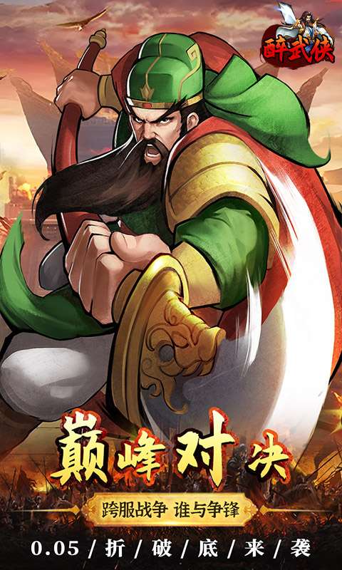 醉武侠(0.05折真充定制版)3