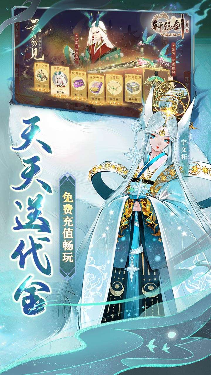 轩辕剑龙舞云山（3.5折百倍返利版）3