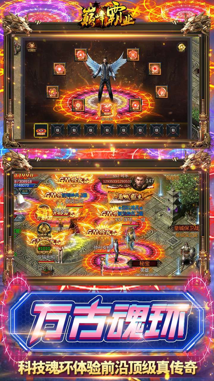 巅峰霸业（科技GM直充）2