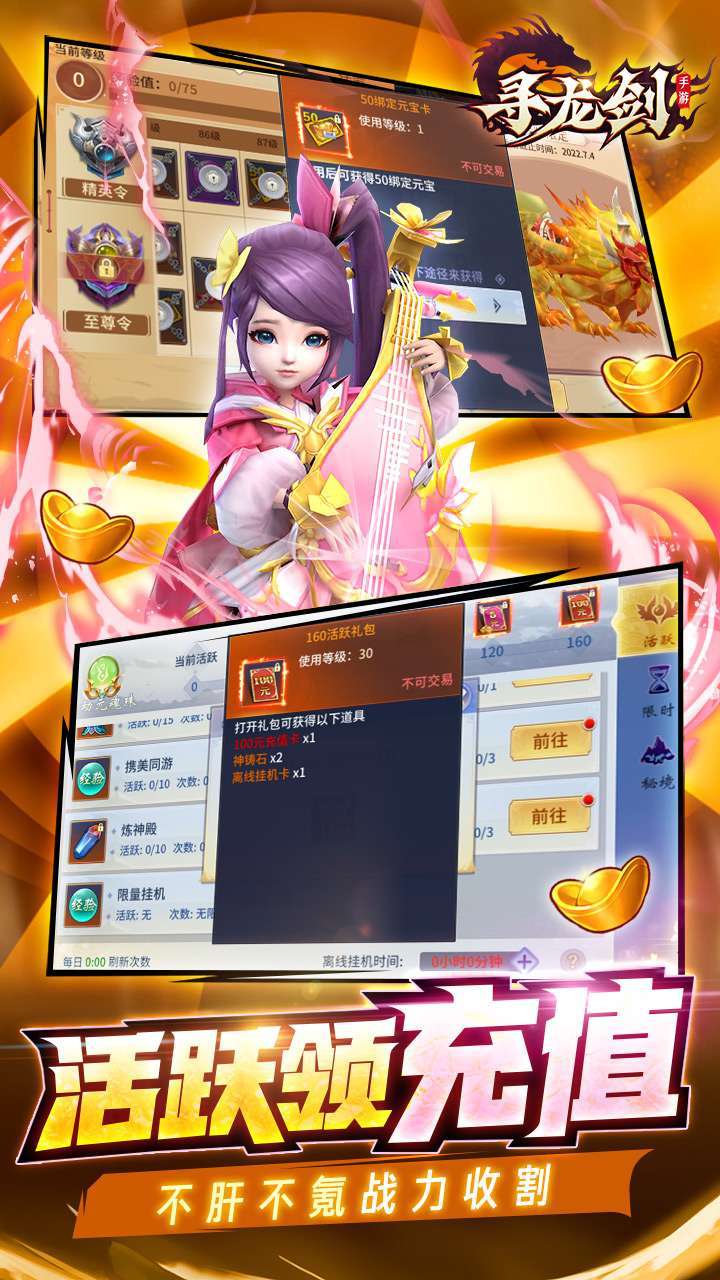 寻龙剑（BT打金直充版）4