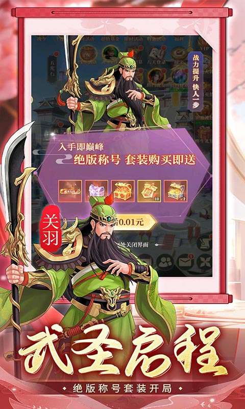 武圣三国(0.1免费送百万充)3