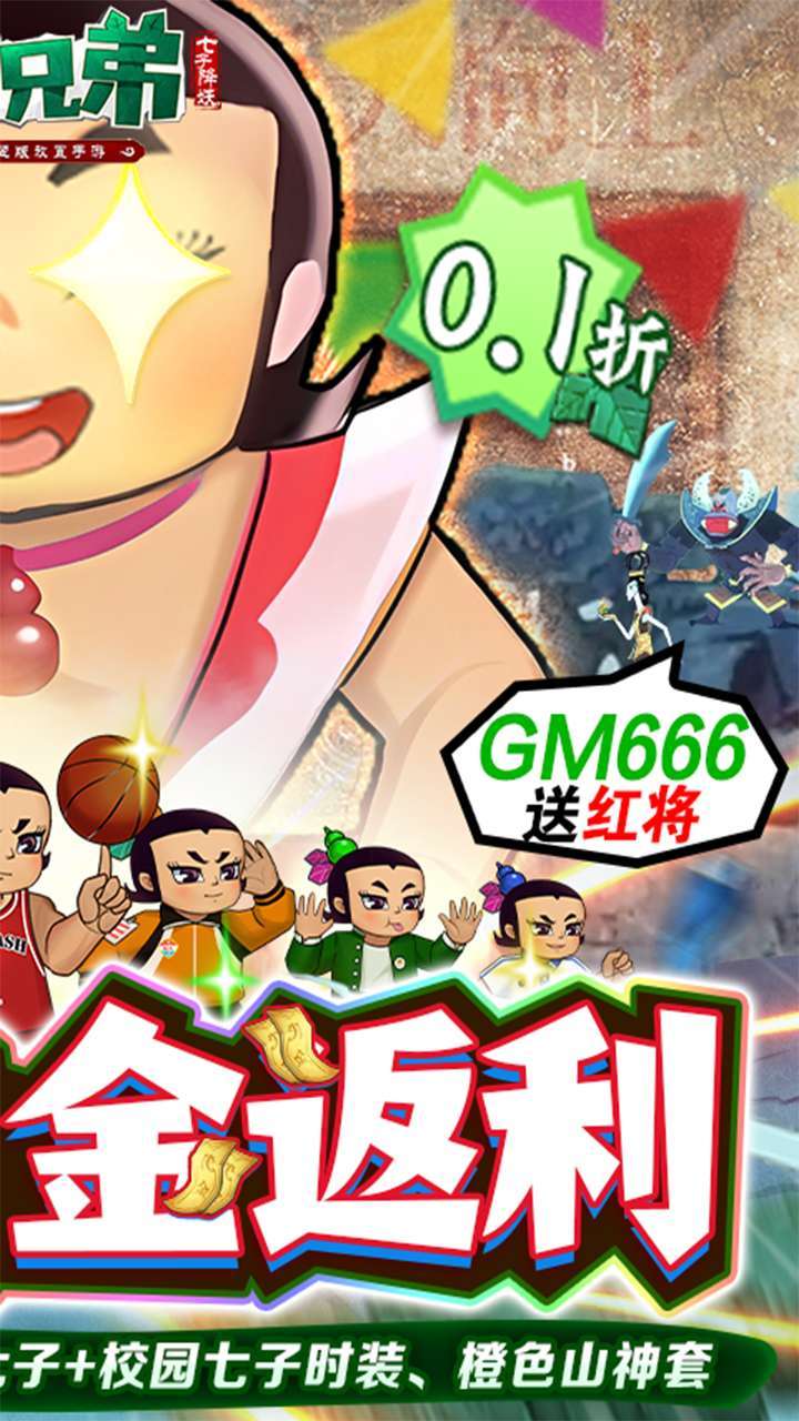 葫芦兄弟：七子降妖（BT高倍代金返利版）1