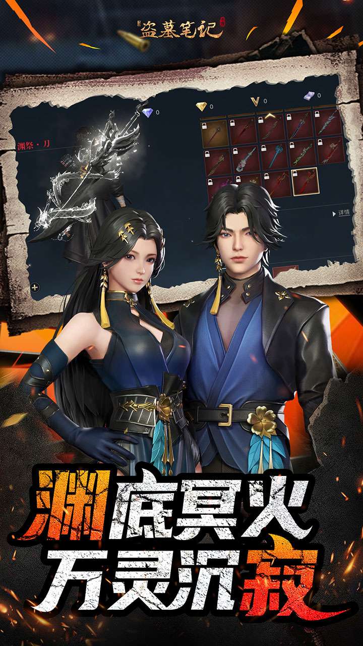 新盗墓笔记（南派三叔正版授权0.1折）4