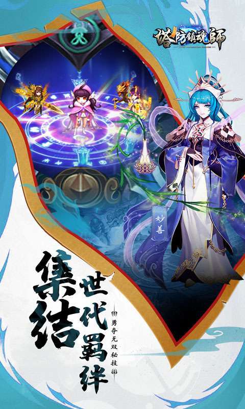 塔防镇魂师（高返送万钻）3