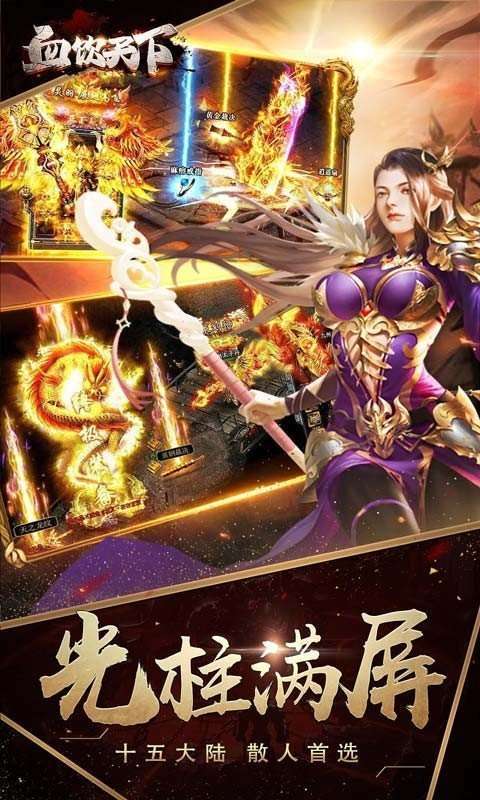 血饮天下倍攻神器0